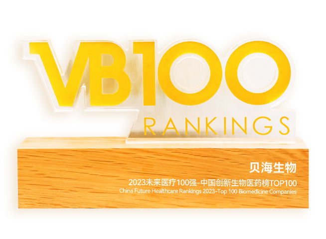 2023未來(lái)醫(yī)療100強(qiáng)<br/>創(chuàng)新生物醫(yī)藥TOP100